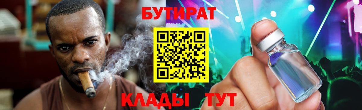 БУТИРАТ бутик  Бутират  Реж  Вход с VPN 