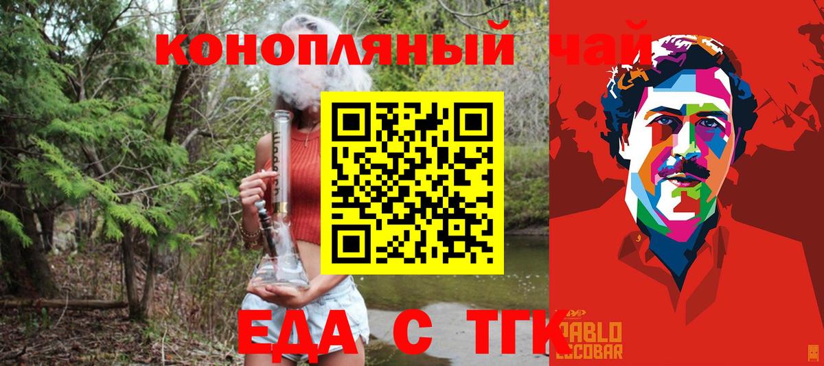 Еда ТГК конопля  Вход с VPN  Реж 