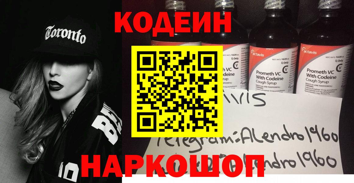 Кодеин Purple Drank  Вход с VPN  Реж  Кодеиновый сироп Lean Purple Drank 